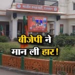 बीजेपी ऑफिस