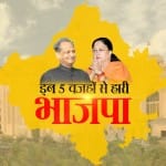 वसुंधरा राजे के खिलाफ जनादेश