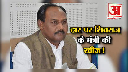 MINISTER LAL SINGH ARYA STATEMENT OVER DEFEAT IN BHIND OF MADHYA PRADESH