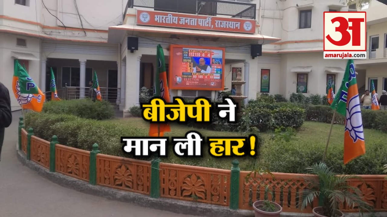 बीजेपी ऑफिस