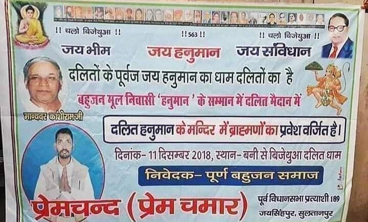 Dalits announce to capture hanuman temple in this district in UP