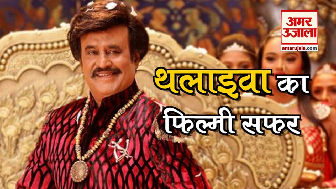 रजनीकांत