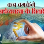 indian economy predictions