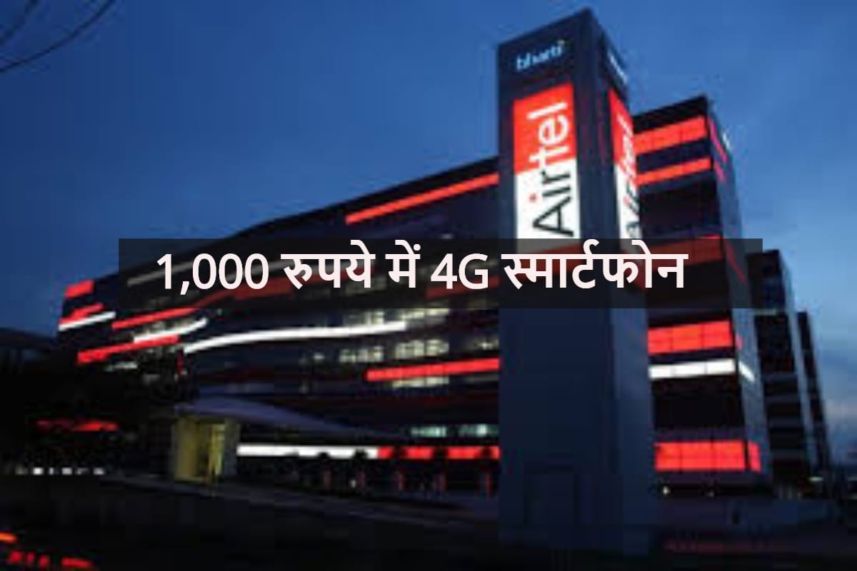Airtel to launch 4G Smartphone at Rs 1,000, All you need to know