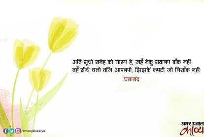 brij bhasha special ghananand poetry