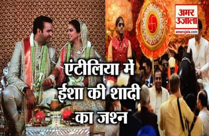Mukesh ambani daughter isha and anand piramal wedding IN ANTELIA