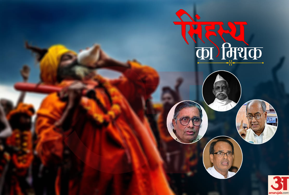 When Simhastha comes the Chief Minister of madhya pradesh changes