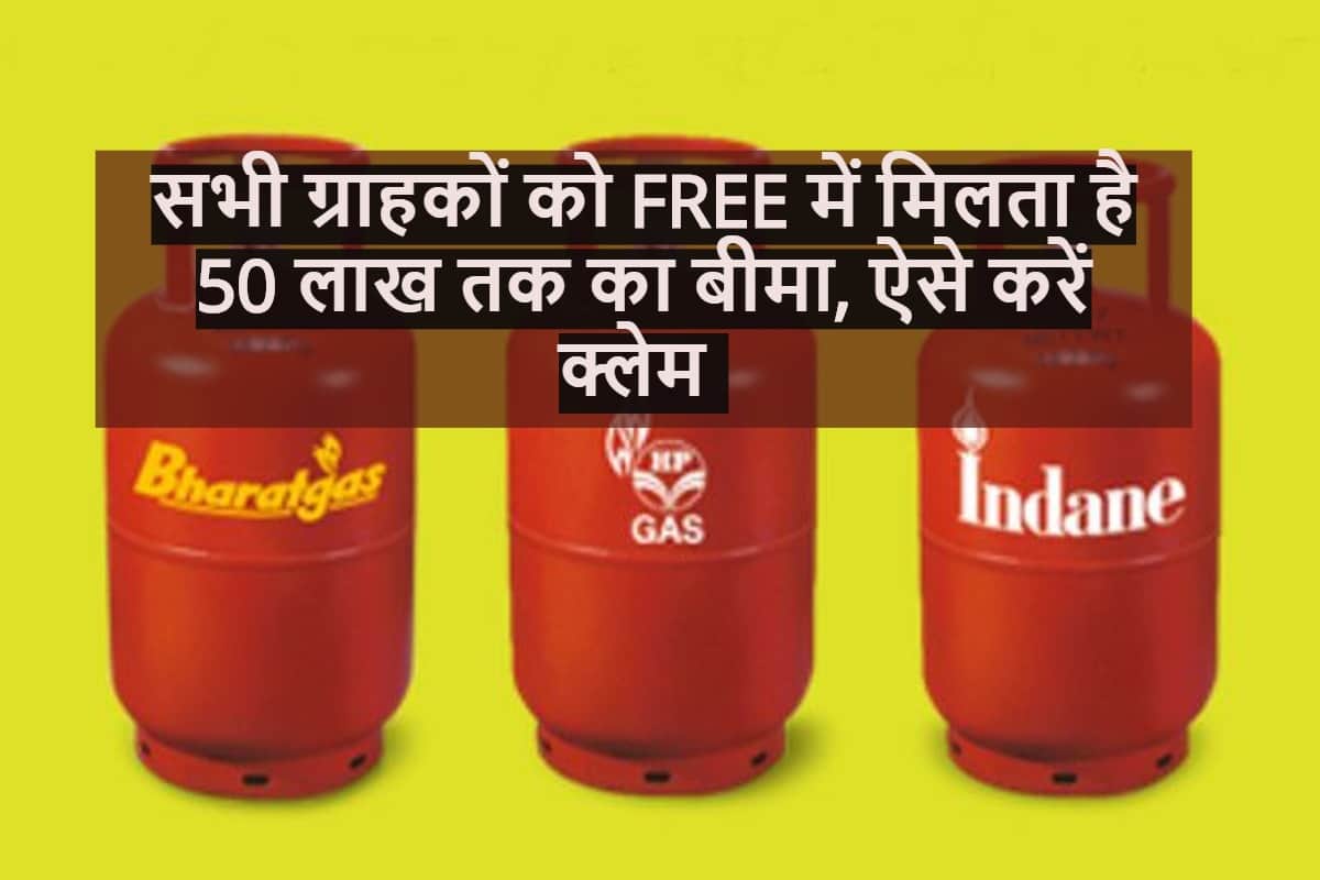 LPG Gas Insurance claim upto Rs 50 Lakhs, All you need to know