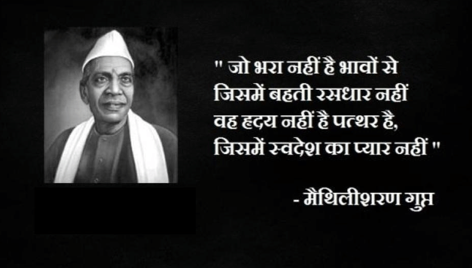 Maithili Sharan Gupt Best Poetry - Amar Ujala Kavya - स्मृति शेष:मैथिली ...