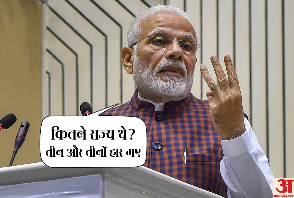 Vidhan Sabha Chunav 2018: Narendra Modi's class and clearification of Chief Minister- through Jokes