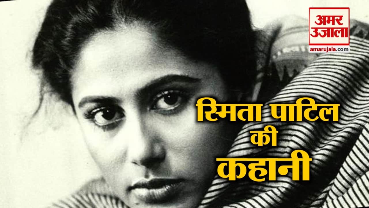SMITA PATIL