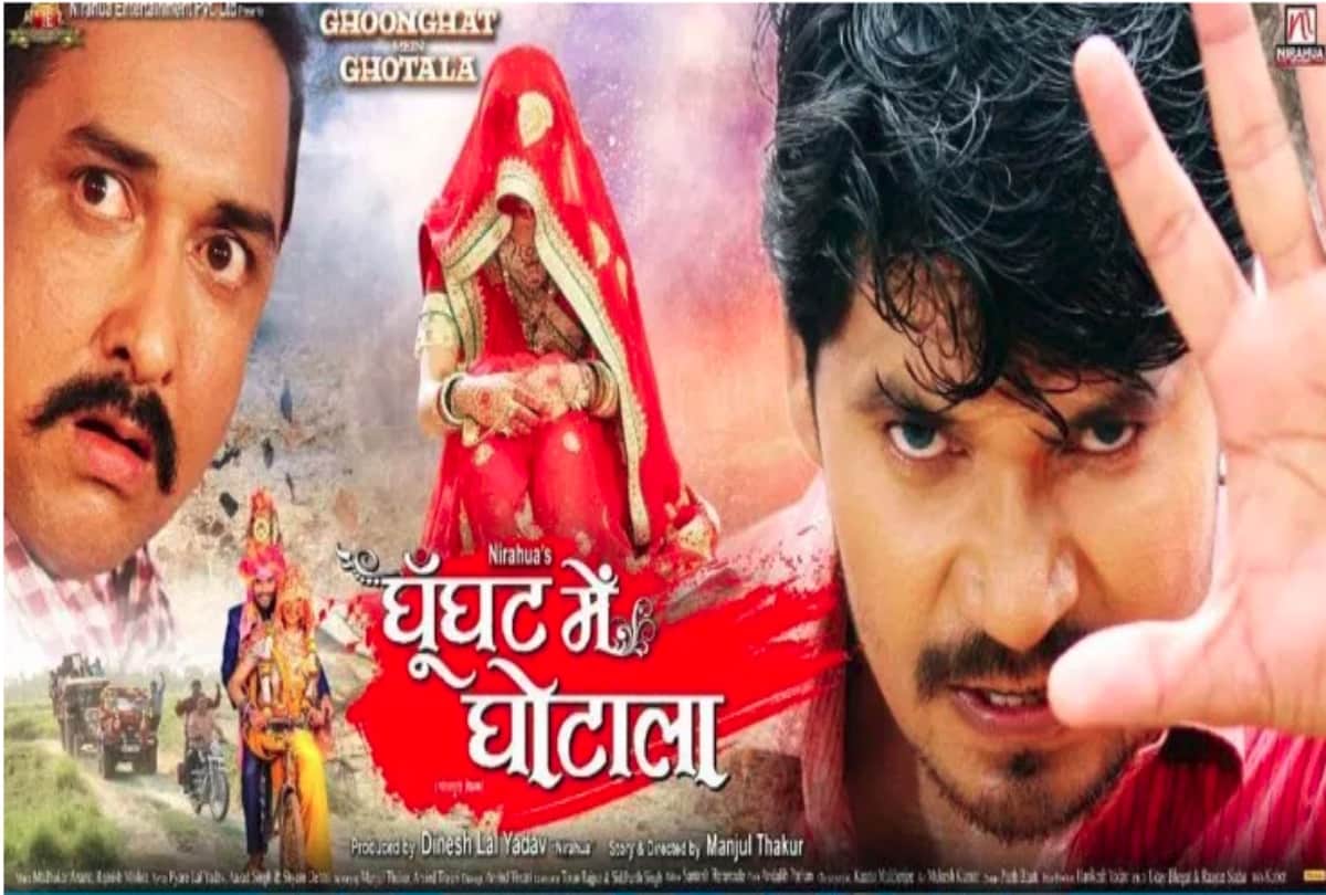 ghoonghat mein ghotala youtube release to Rani Chatterjee these are top five news