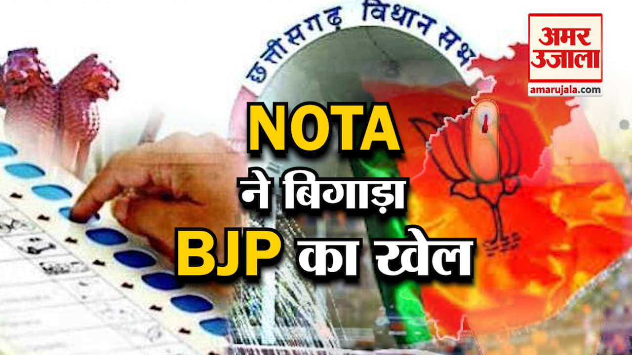 नोटा बीजेपी