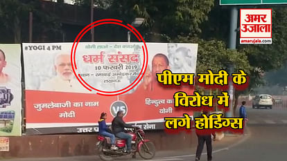HOARDINGS OPPOSING PM MODI INSTALLED IN LUCKNOW AFTER ELECTION RESULTS