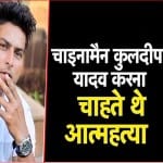 Kuldeep Yadav was fully confident to perform well in IPL 2020