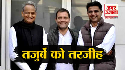 RAJASTHAN CM ANNOUNCEMENT ASHOK GEHLOT SACHIN PILOT RAHUL GANDHI CONGRESS PARTY