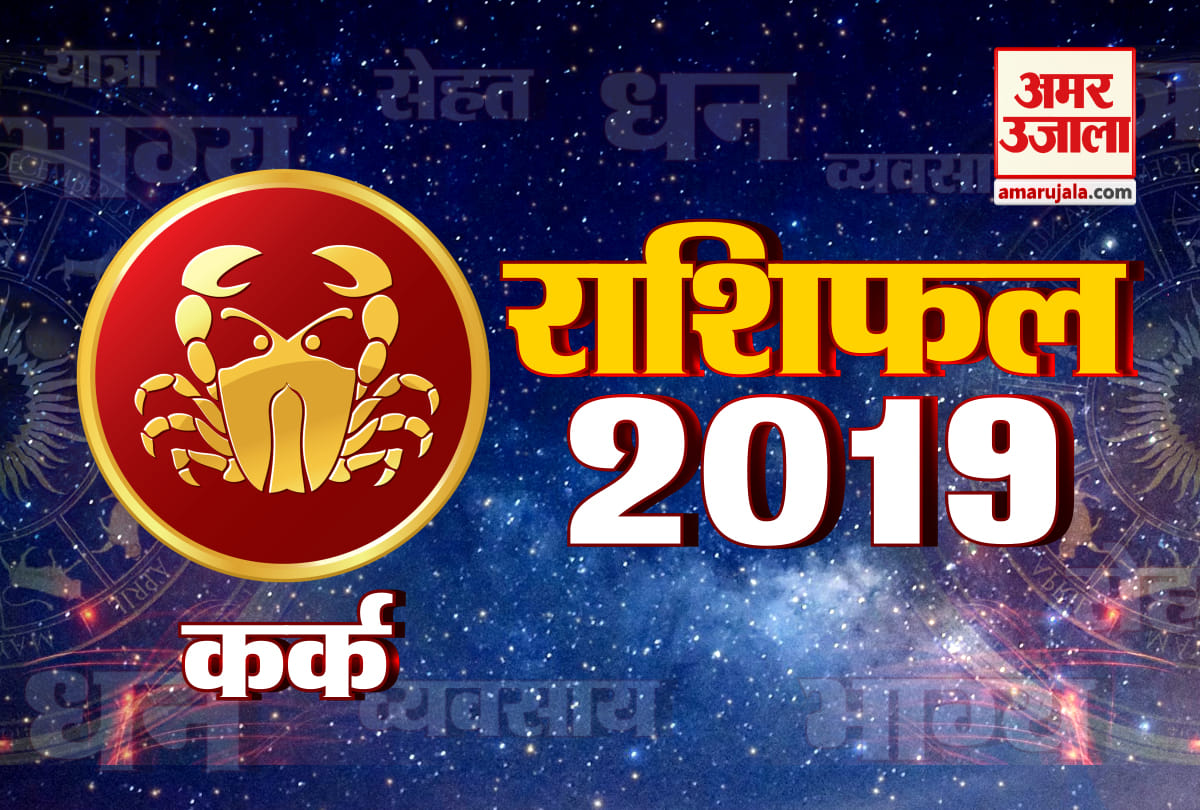 cancer horoscope 2019
