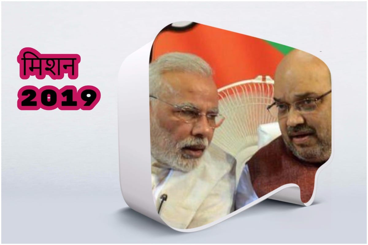 lok sabah elections 2019: Narendra Modi majic and BJP mission 2019