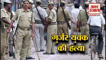 MURDER OF A PERSON FROM GURJAR COMMUNITY IN MEERUT