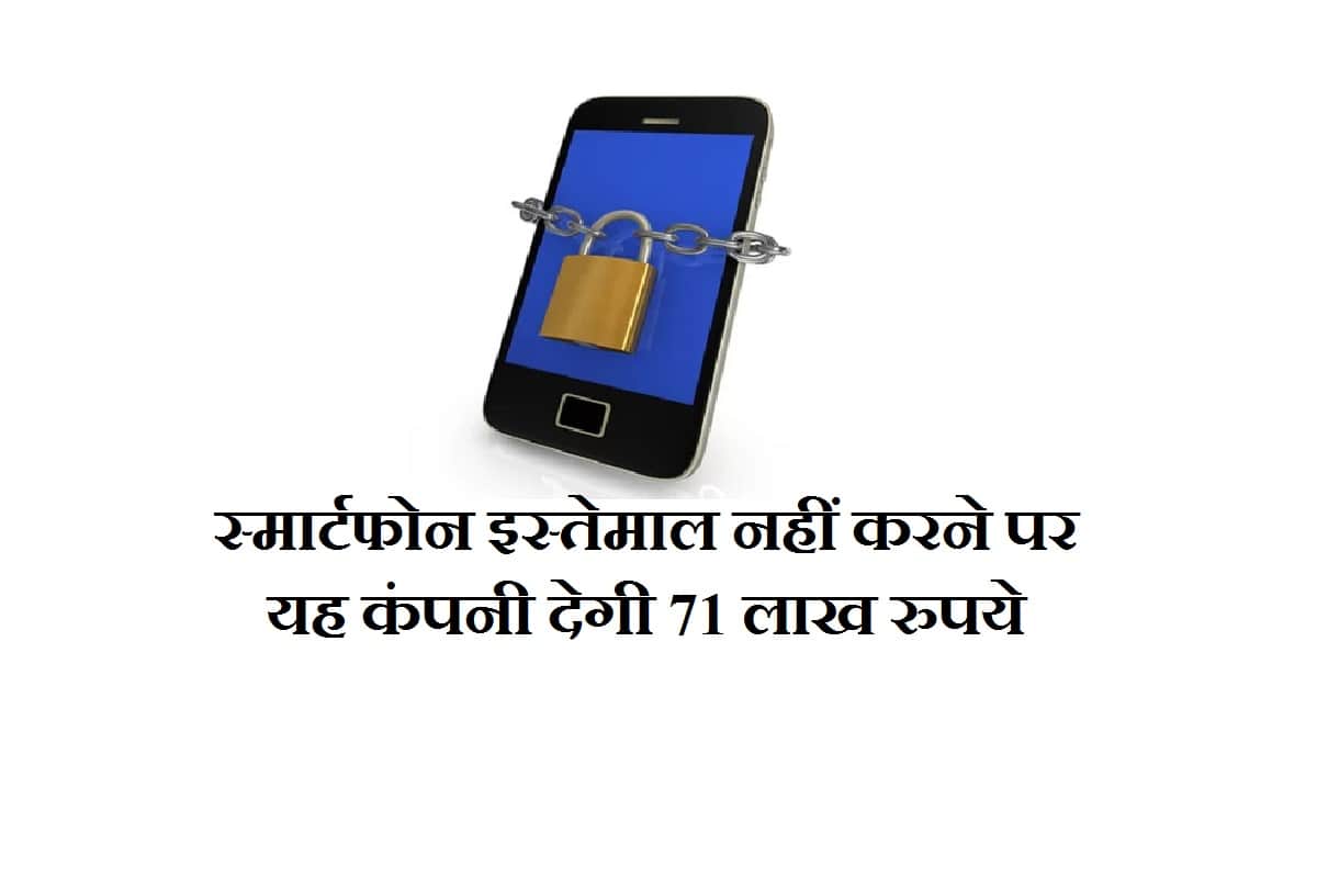 Vitaminwater is offering 71 lakh if you stop using smartphones for a year