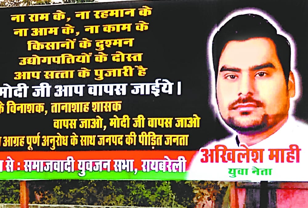 narendra modi go back posters in raebareli.