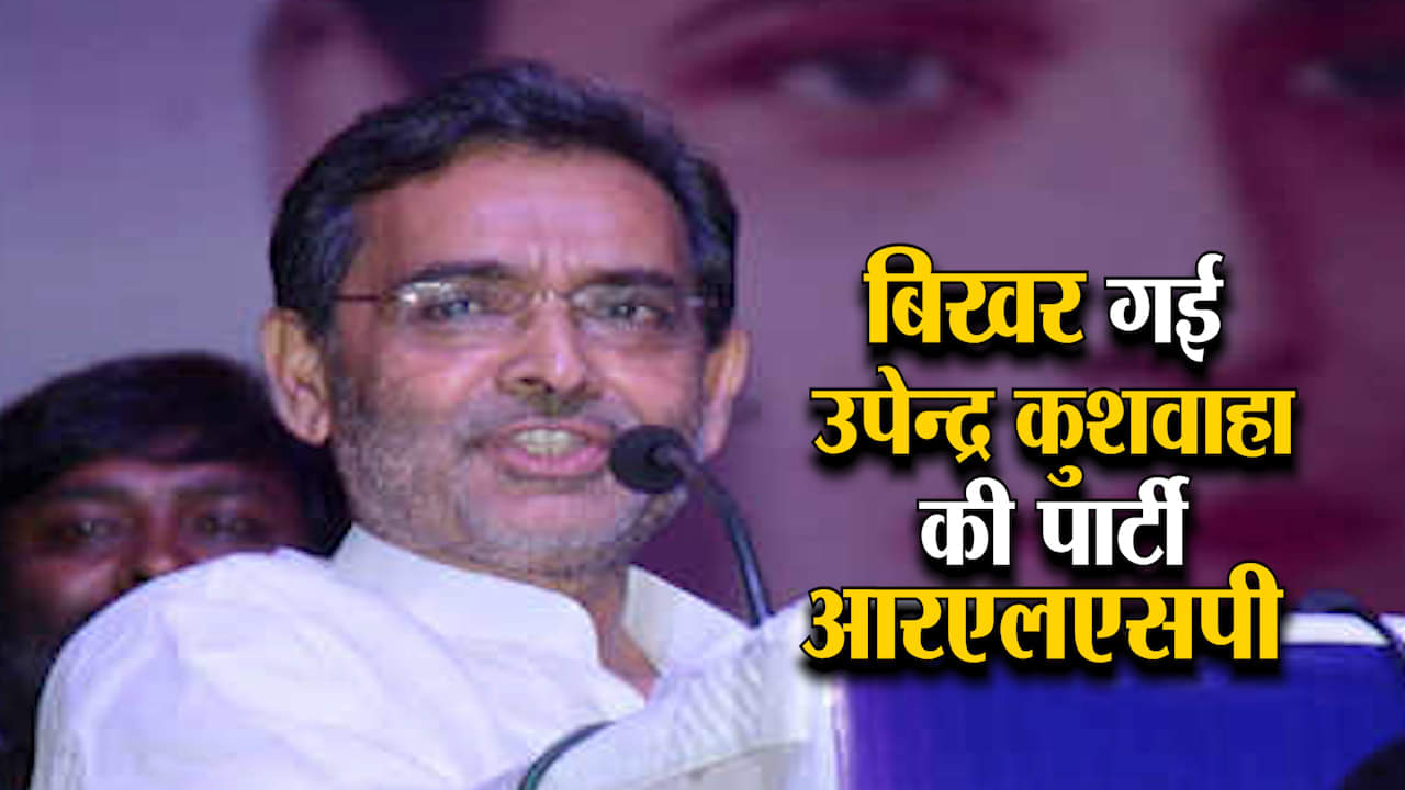 उपेंद्र कुशवाह