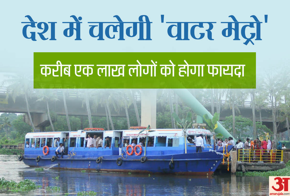 India First Water Metro will Start From December 2019 in Kochi Kerala