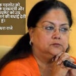 वसुंधरा राजे ने दी गहलोत को बधाई