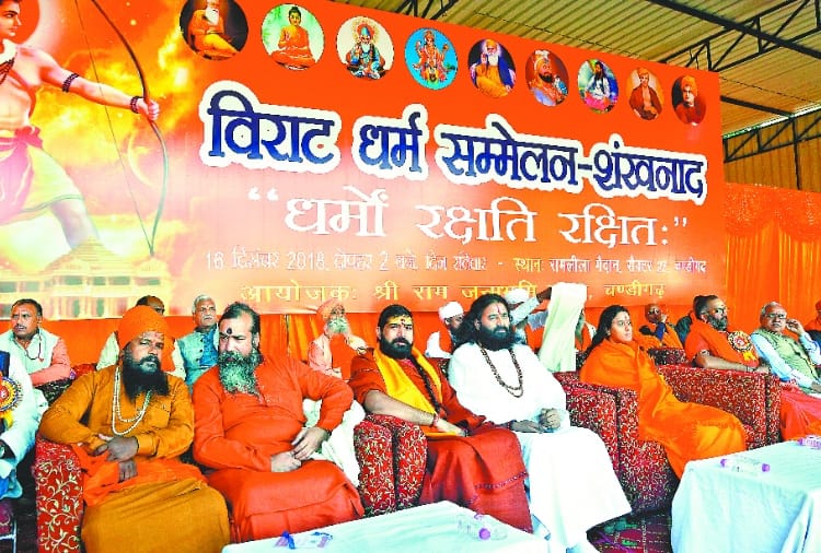 dharm sammelan held on Ram mandir in Chandigarh