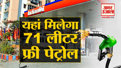 indian-oil-giving-71-liter-of-free-petrol-and-diesel-through-this-offer