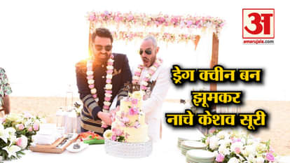 LGBT Rights Activist Keshav Suri married With his partner