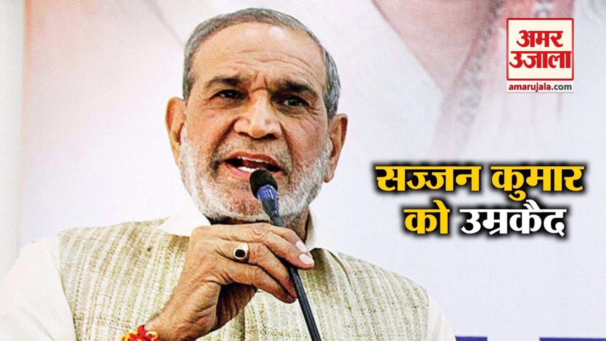 Reaction after delhi high court verdict on 1984 anti sikh riots, sajjan kumar convicted