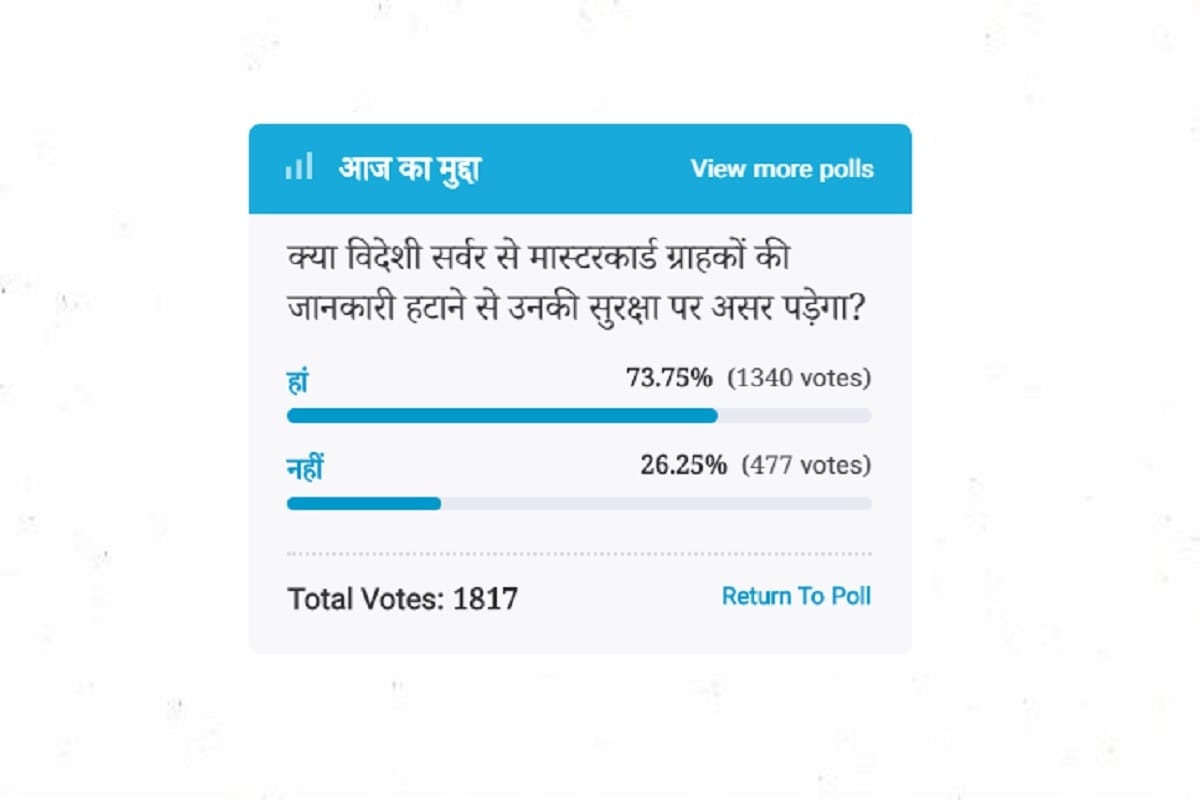 Amar Ujala Poll : removing data from foreign server will affect data of users
