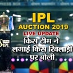IPL auction 2019: indian premier league live streaming live updates