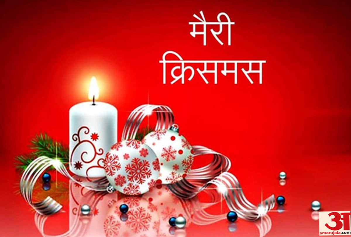 Merry Christmas 2018: Christmas 2018 images, wallpapers, whatsapp wishes and quotes in hindi