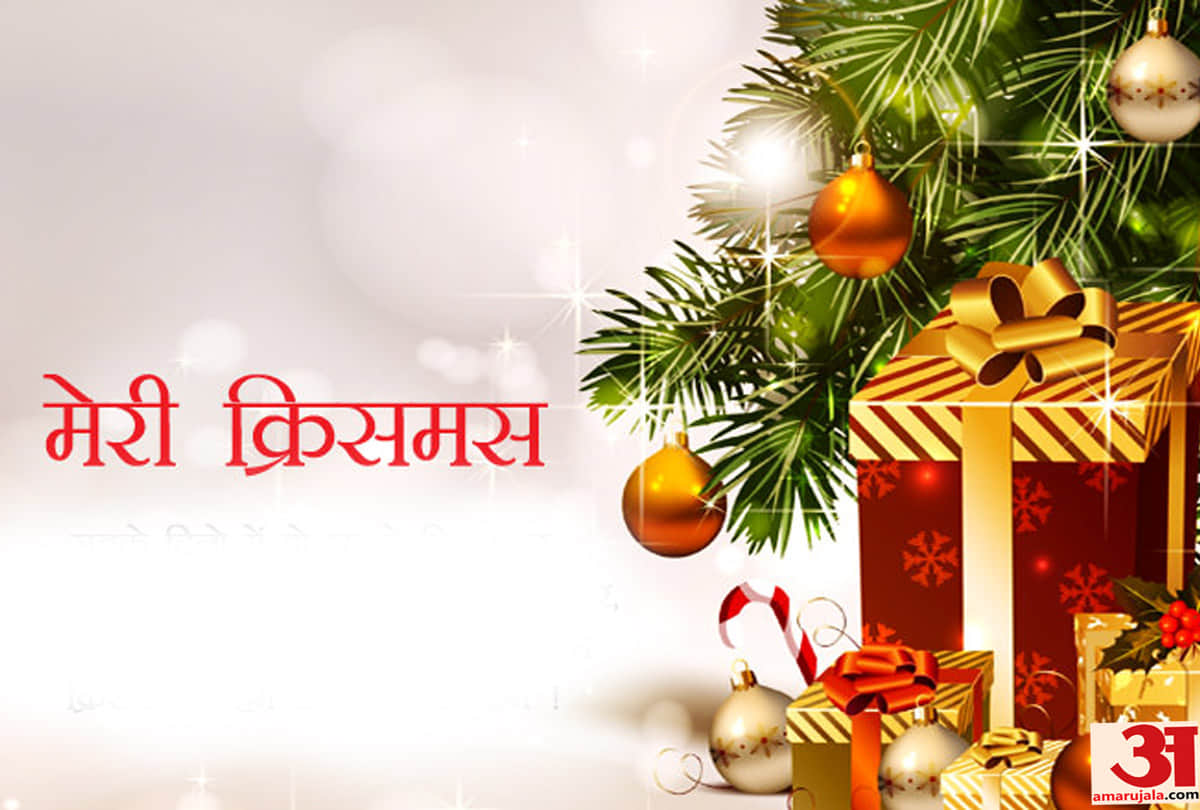 Merry Christmas 2018: Christmas 2018 images, wallpapers, whatsapp wishes and quotes in hindi
