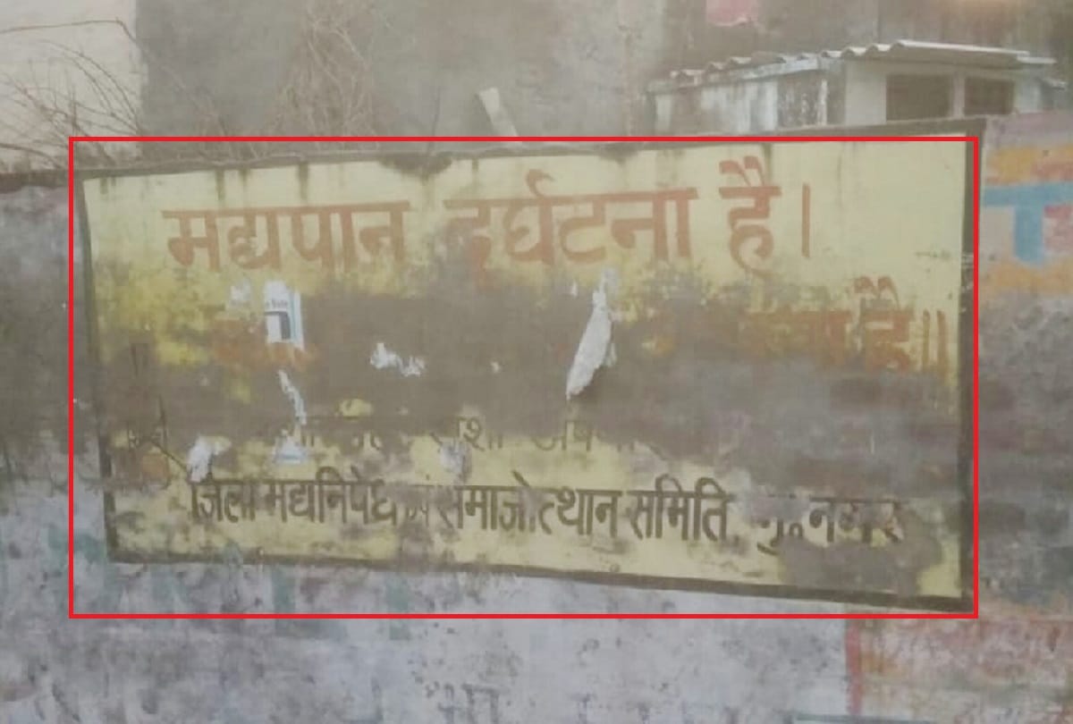Wine Prohibition Day, Excise Department in Muzaffarnagar did not work to make aware of society