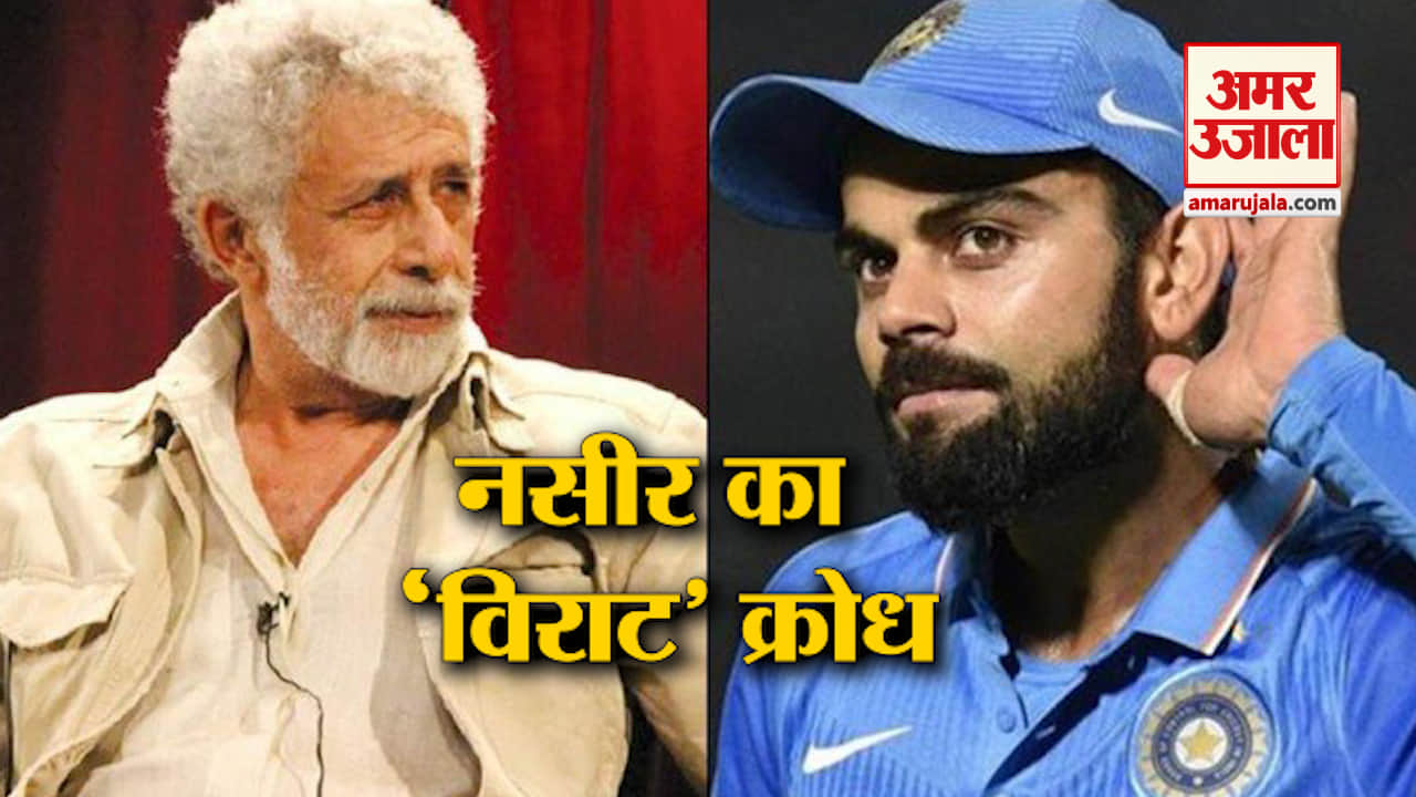 नसीरुद्दीन