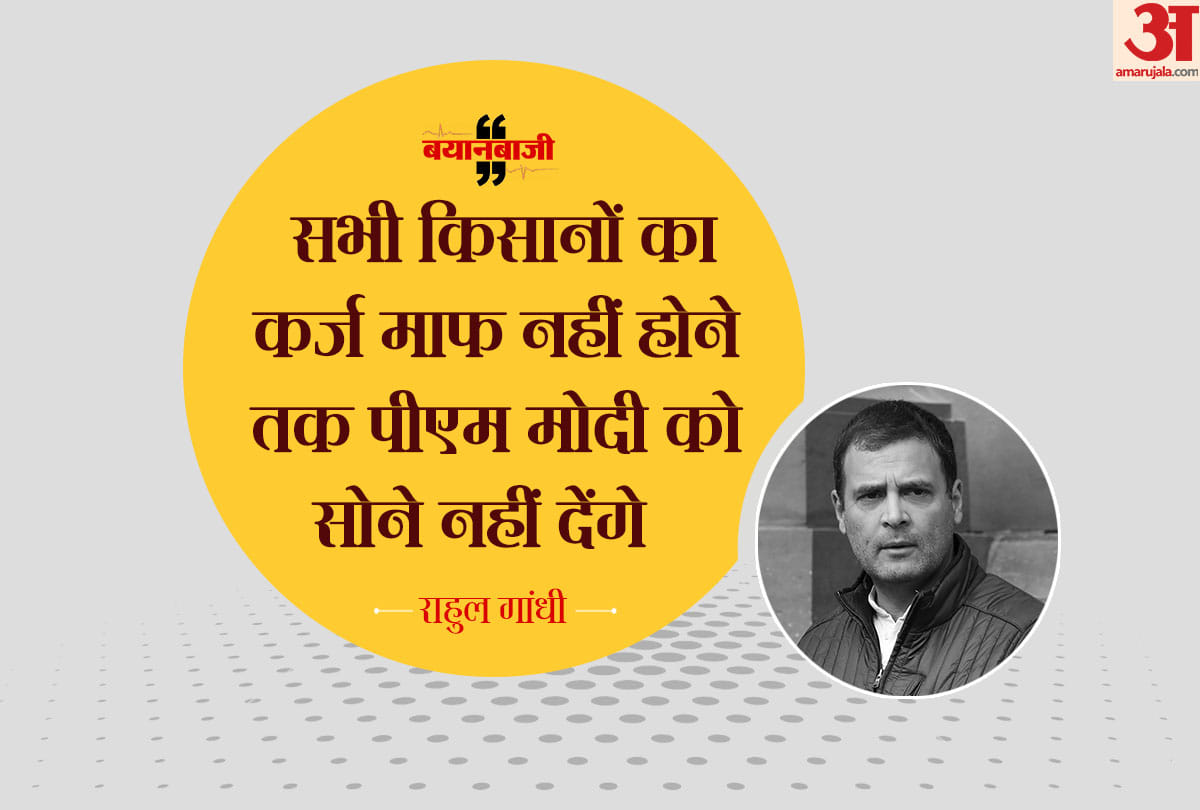 Rahul Gandhi statement on loan waiving