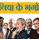 भगोड़े