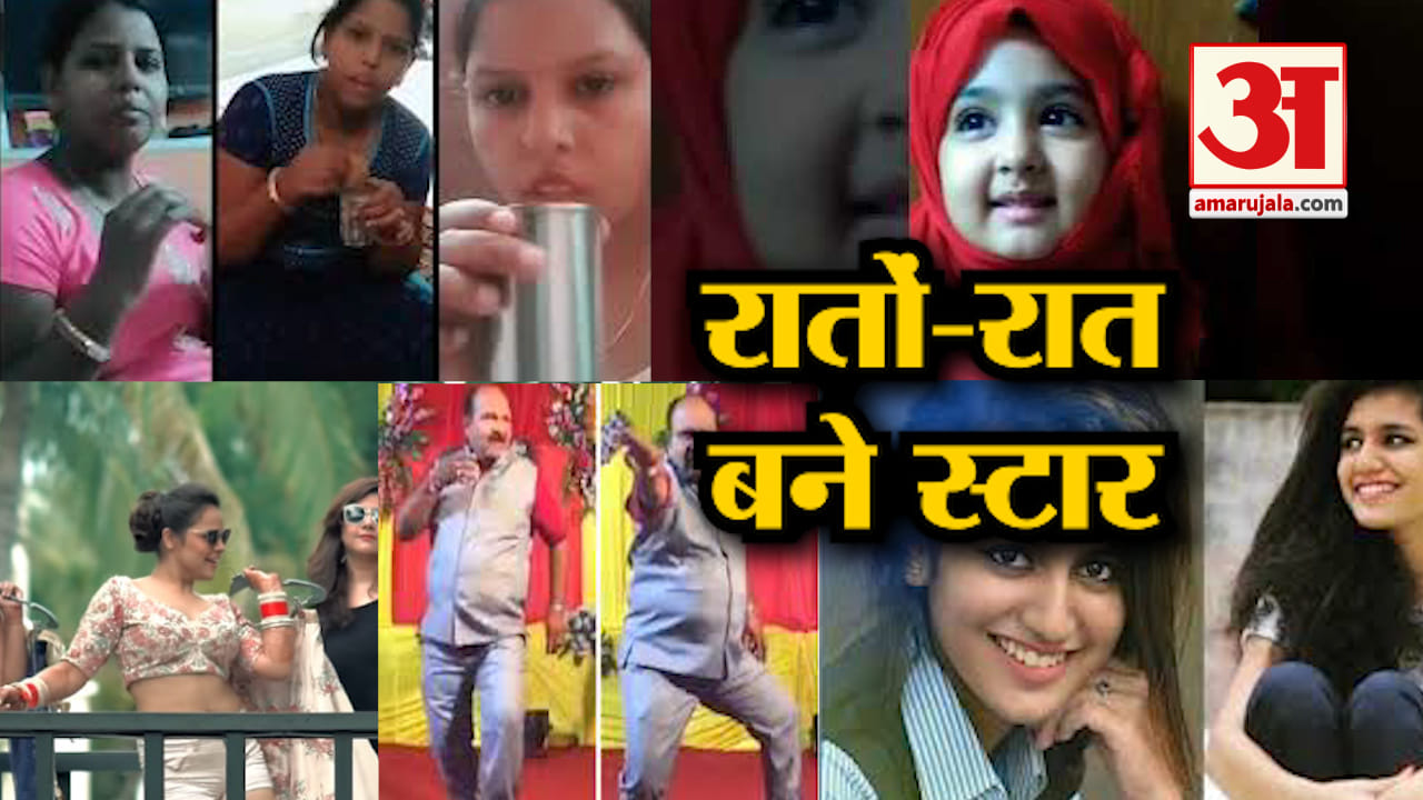 BYE BYE 2018: इस साल सोशल मीडिया ने इन्हें बनाया स्टार