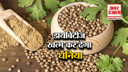 Coriander Seeds will control your Diabetes