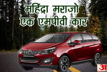Mahindra marazzo video review in hindi, know all the details about marazzo