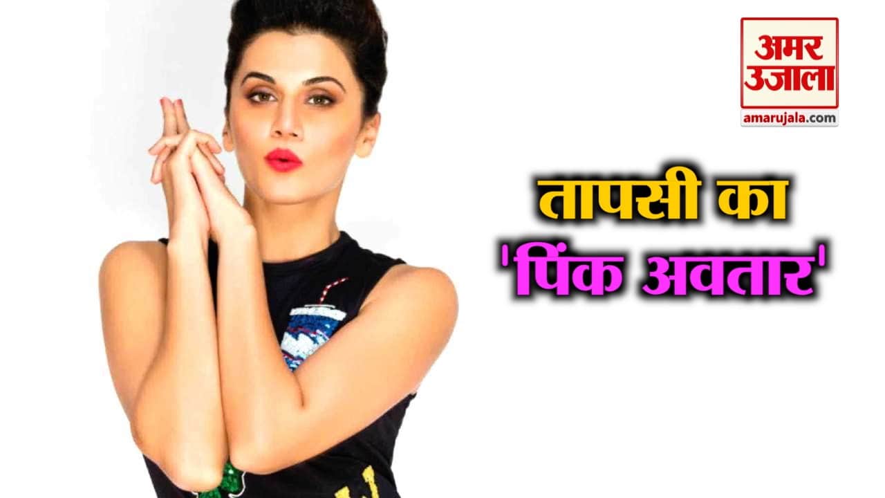 तापसी पन्नू