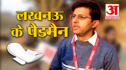 STORY OF LUCKNOW'S PADMAN AMIT SAXENA