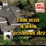 जिन्नाह हाउस