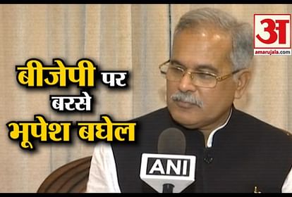 BHUPESH BHAGEL ATTACKS BJP