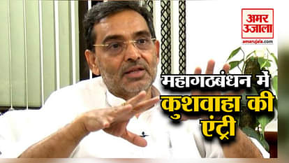 TOP NEWS INCLUDING UPENDRA KUSHWAHA JOINS MAHAGATHBANDHAN
