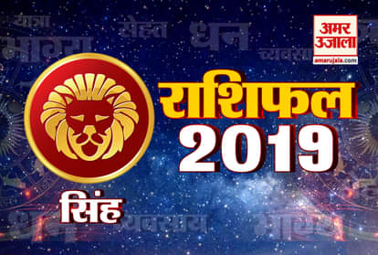 singh varshik rashifal yearly leo horoscope 2019