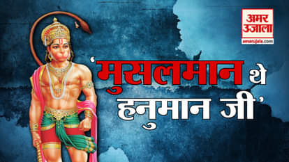 BJP MLC Bukkal Nawab claims Lord Hanuman was a Muslim